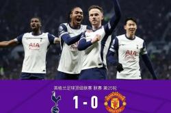 英雄联盟总决赛门票-曼联客场不敌热刺，联赛排名下滑