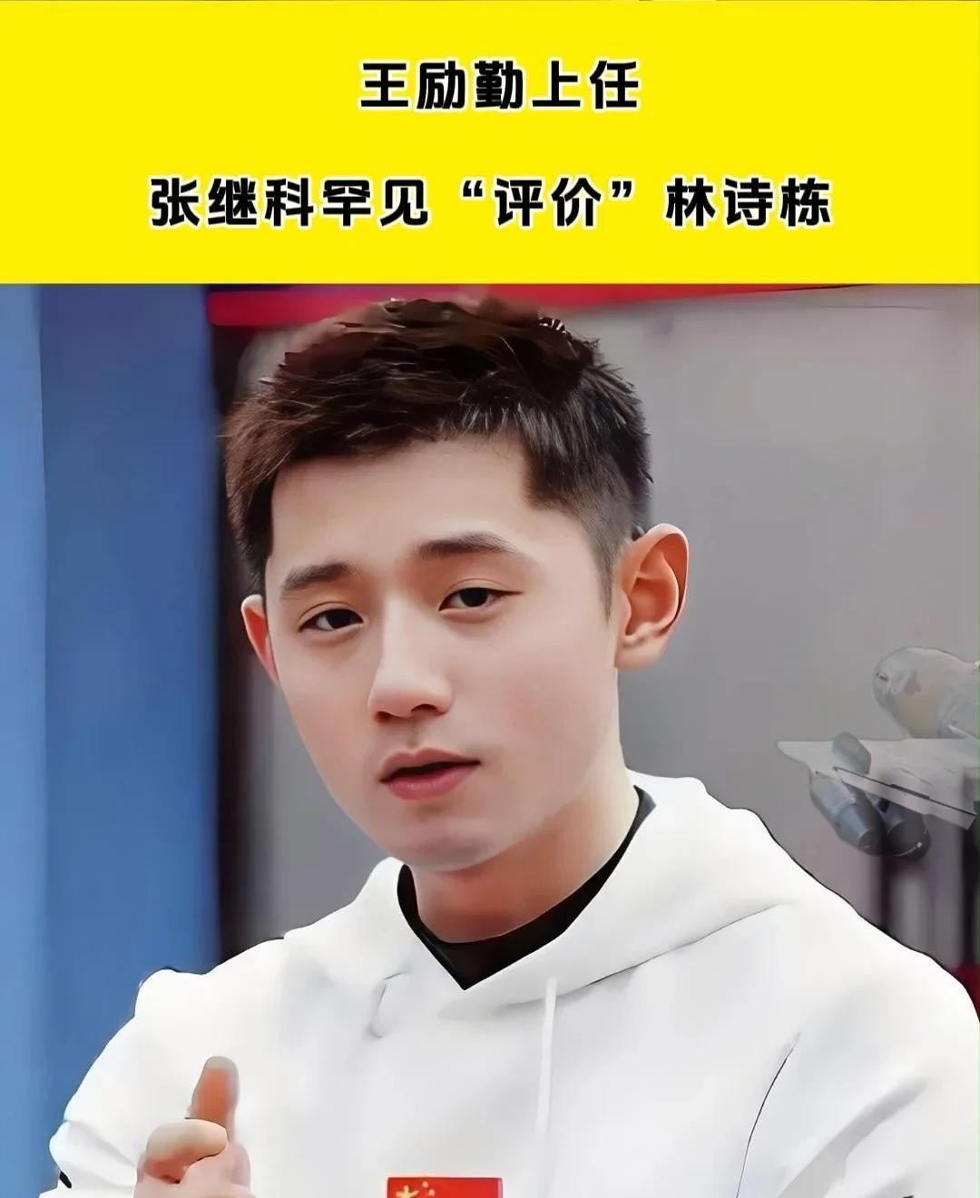 德国队绝杀法国队，张继科惊艳四座